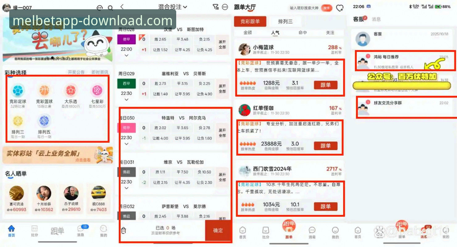 揭秘Melbet官网入口手机版：体育投注体验背后的真相与深度解析